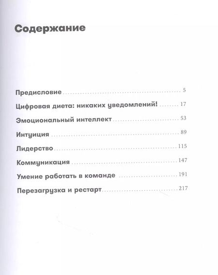 Фотография книги "Ирина Хакамада: Рестарт 2.0: Книга-практикум. Ваш план перезагрузки"