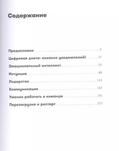 Фотография книги "Ирина Хакамада: Рестарт 2.0: Книга-практикум. Ваш план перезагрузки"