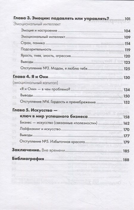Фотография книги "Ирина Хакамада: Рестарт: Как прожить много жизней"