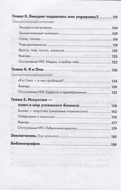 Фотография книги "Ирина Хакамада: Рестарт: Как прожить много жизней"