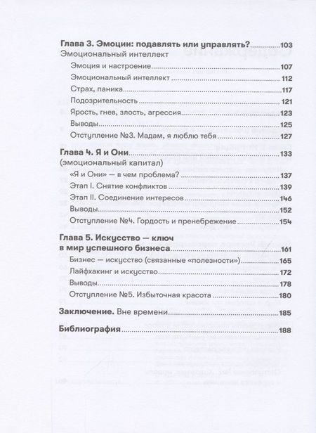 Фотография книги "Ирина Хакамада: Рестарт: Как прожить много жизней"