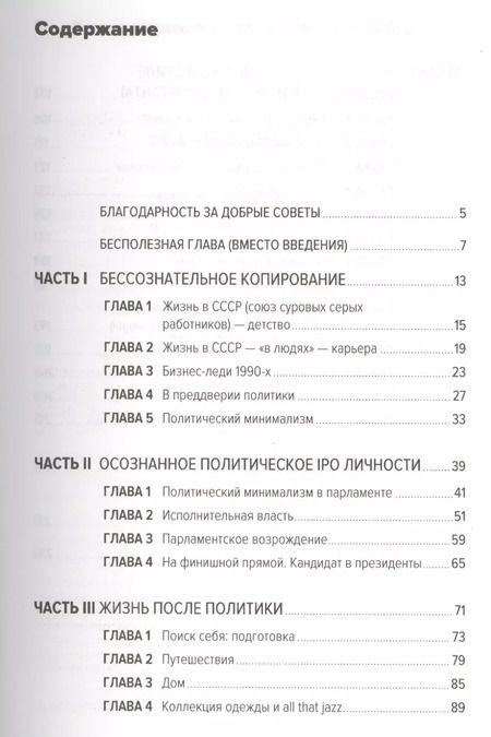 Фотография книги "Ирина Хакамада: В предвкушении себя: От имиджа к стилю"
