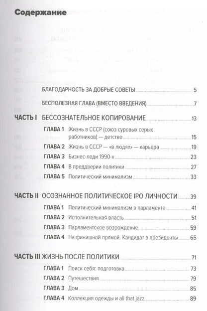 Фотография книги "Ирина Хакамада: В предвкушении себя: От имиджа к стилю"