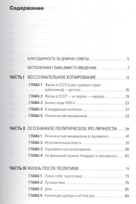 Фотография книги "Ирина Хакамада: В предвкушении себя: От имиджа к стилю"
