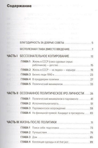 Фотография книги "Ирина Хакамада: В предвкушении себя: От имиджа к стилю"