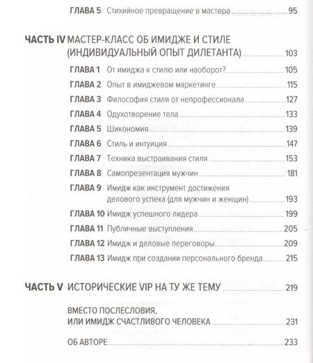 Фотография книги "Ирина Хакамада: В предвкушении себя: От имиджа к стилю"