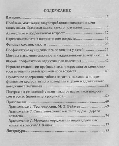 Фотография книги "Ирина Хоменко: Психолого-педагогическое сопровождение детей с отклоняющимся поведением. Психологическая диагностика. Игровые технологии"