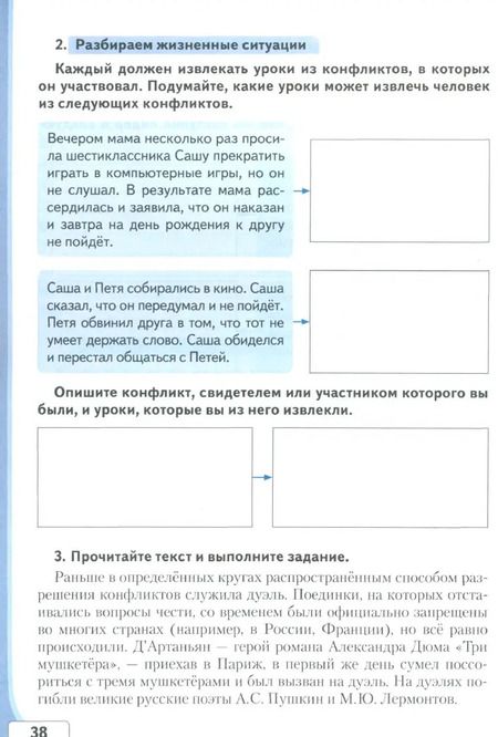 Фотография книги "Ирина Хромова: Обществознание. 6 класс. Рабочая тетрадь к учебнику под редакцией В.А. Никонова. ФГОС"