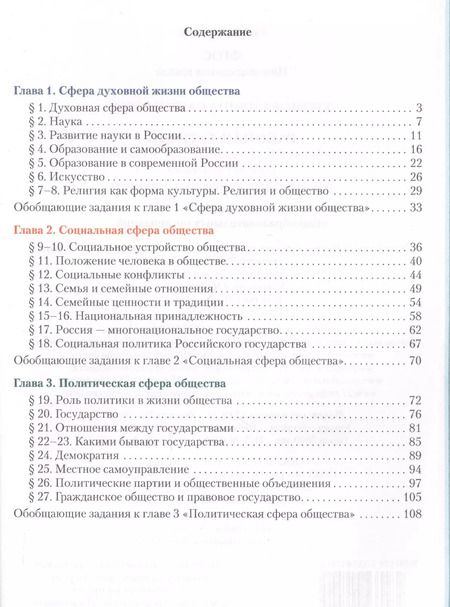 Фотография книги "Ирина Хромова: Рабочая тетрадь к учебнику Г.В. Пушкаревой, Л.Г. Судас и др. "Обществознание". Для 7 класса общеобразовательных организаций"
