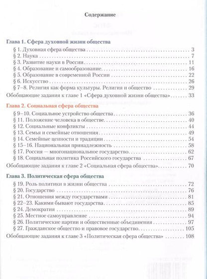 Фотография книги "Ирина Хромова: Рабочая тетрадь к учебнику Г.В. Пушкаревой, Л.Г. Судас и др. "Обществознание". Для 7 класса общеобразовательных организаций"