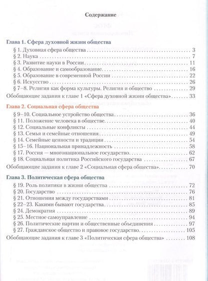 Фотография книги "Ирина Хромова: Рабочая тетрадь к учебнику Г.В. Пушкаревой, Л.Г. Судас и др. "Обществознание". Для 7 класса общеобразовательных организаций"