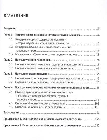 Фотография книги "Ирина Клецина: Гендерные нормы как социально-психологический феномен. Монография."