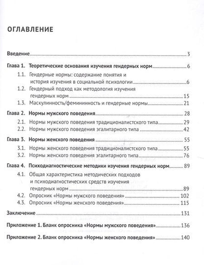 Фотография книги "Ирина Клецина: Гендерные нормы как социально-психологический феномен. Монография."