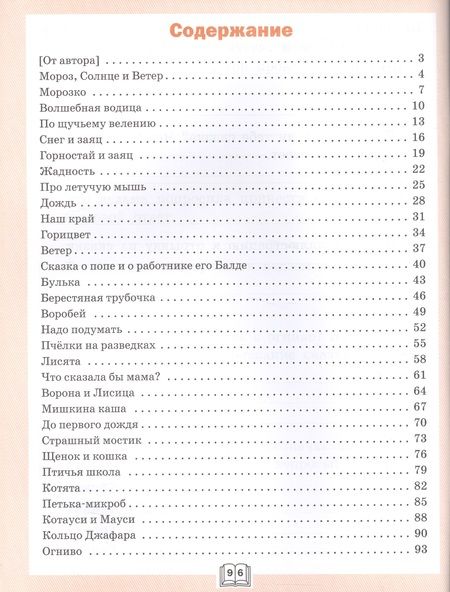 Фотография книги "Ирина Клюхина: Дневник читателя 1 кл.  ФГОС"