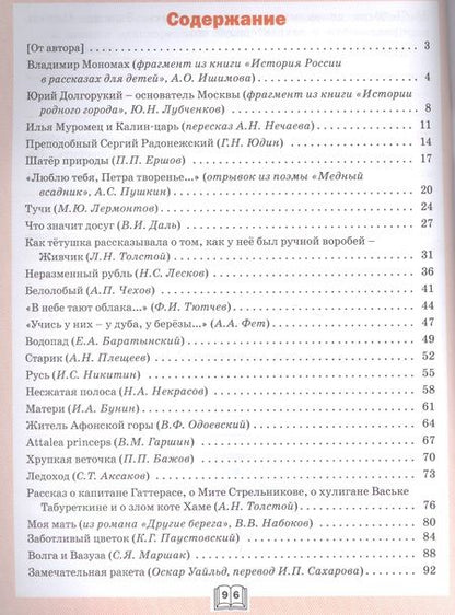 Фотография книги "Ирина Клюхина: Дневник читателя: рабочая тетрадь. 3 класс"