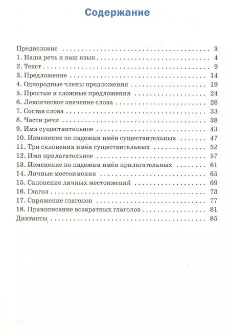 Фотография книги "Ирина Клюхина: Тренажер по русскому языку  для подготовки к ВПР. 4 класс"