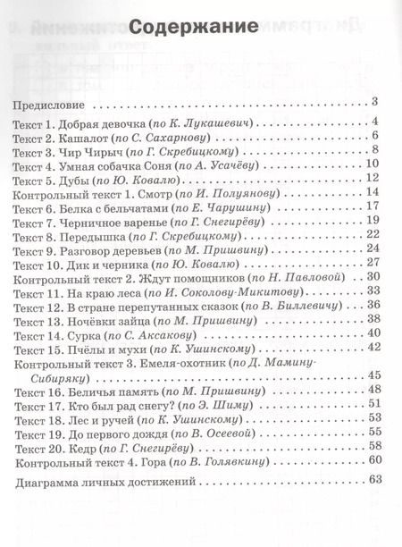 Фотография книги "Ирина Клюхина: Тренажёр по чтению. 2 класс. ФГОС"