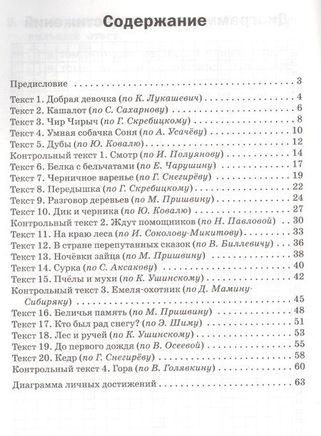 Фотография книги "Ирина Клюхина: Тренажёр по чтению. 2 класс. ФГОС"