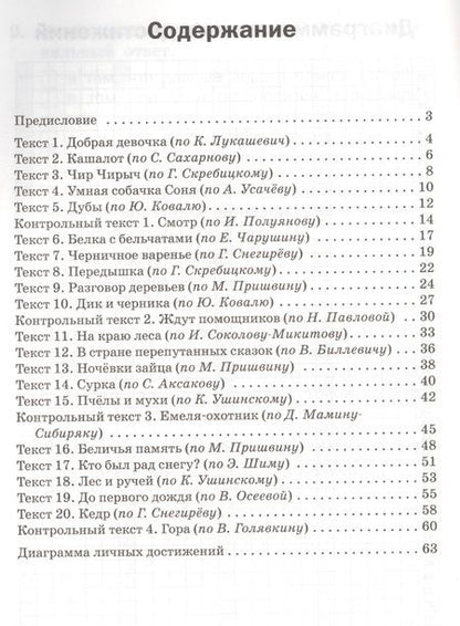 Фотография книги "Ирина Клюхина: Тренажёр по чтению. 2 класс. ФГОС"