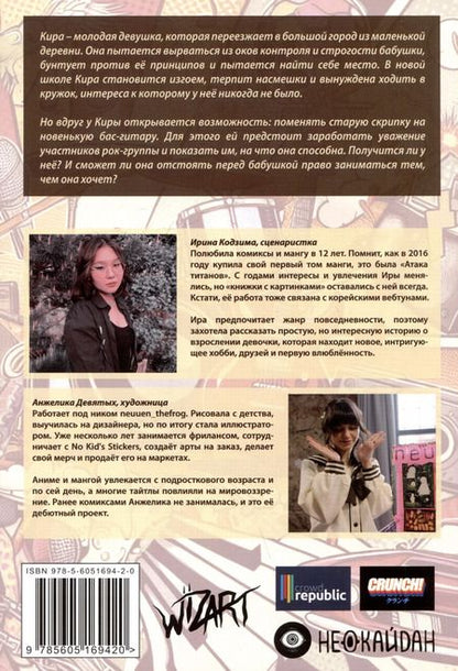 Фотография книги "Ирина Кодзима: Моя большая перемена №1"