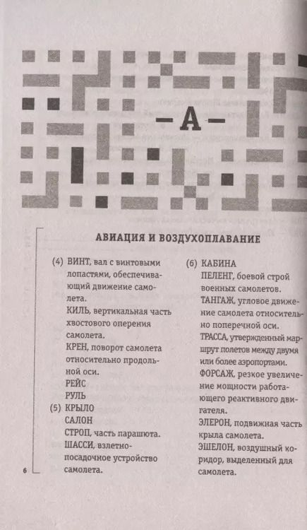 Фотография книги "Ирина Комарова: Как решать кроссворды. Более 60 000 слов и толкований"