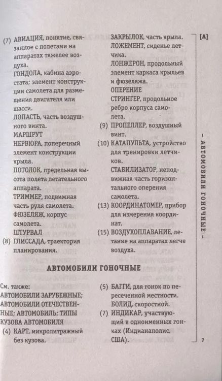 Фотография книги "Ирина Комарова: Как решать кроссворды. Более 60 000 слов и толкований"