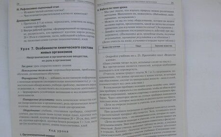 Фотография книги "Ирина Константинова: Биология. 5 класс. Поурочные разработки к УМК И. Н. Пономаревой и др. ФГОС"