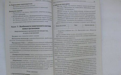 Фотография книги "Ирина Константинова: Биология. 5 класс. Поурочные разработки к УМК И. Н. Пономаревой и др. ФГОС"