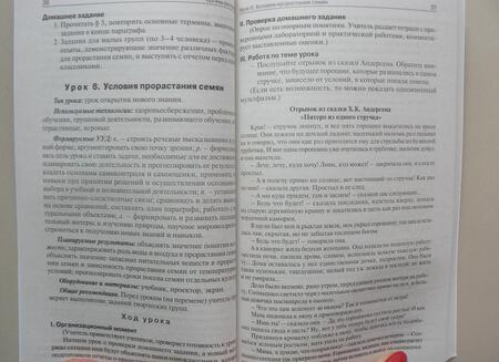 Фотография книги "Ирина Константинова: Биология. 6 класс. Поурочные разработки к УМК И. Н. Пономаревой. Пособие для учителя. ФГОС"