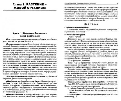 Фотография книги "Ирина Константинова: Биология. 6 класс. Поурочные разработки к УМК В. В. Пасечника. ФГОС"