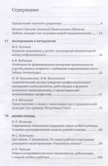 Фотография книги "Ирина Константинова: Особый ребенок. Исследования и опыт помощи. Научно-практический сборник. Выпуск 10"