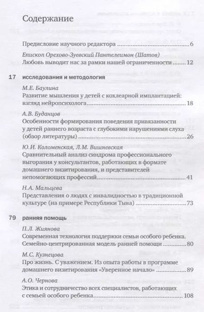 Фотография книги "Ирина Константинова: Особый ребенок. Исследования и опыт помощи. Научно-практический сборник. Выпуск 10"