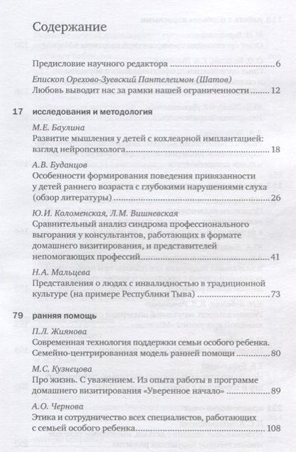 Фотография книги "Ирина Константинова: Особый ребенок. Исследования и опыт помощи. Научно-практический сборник. Выпуск 10"