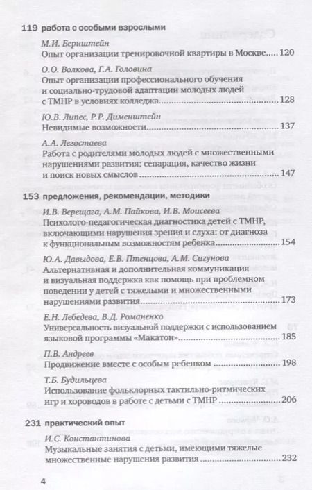 Фотография книги "Ирина Константинова: Особый ребенок. Исследования и опыт помощи. Научно-практический сборник. Выпуск 10"