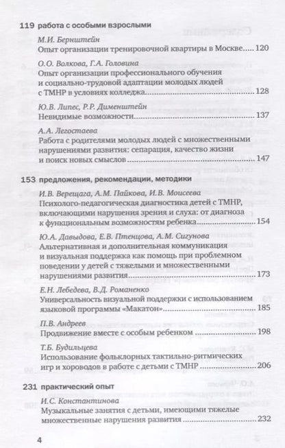 Фотография книги "Ирина Константинова: Особый ребенок. Исследования и опыт помощи. Научно-практический сборник. Выпуск 10"