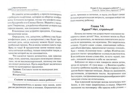 Фотография книги "Ирина Корчагина: Как перехитрить своего ребенка. Советы родителям"