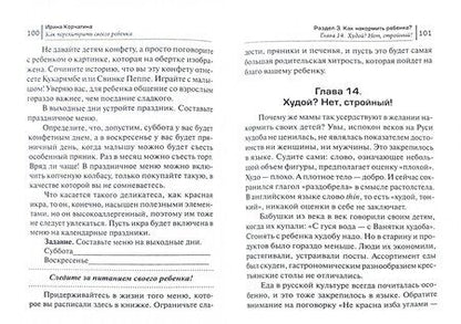 Фотография книги "Ирина Корчагина: Как перехитрить своего ребенка. Советы родителям"
