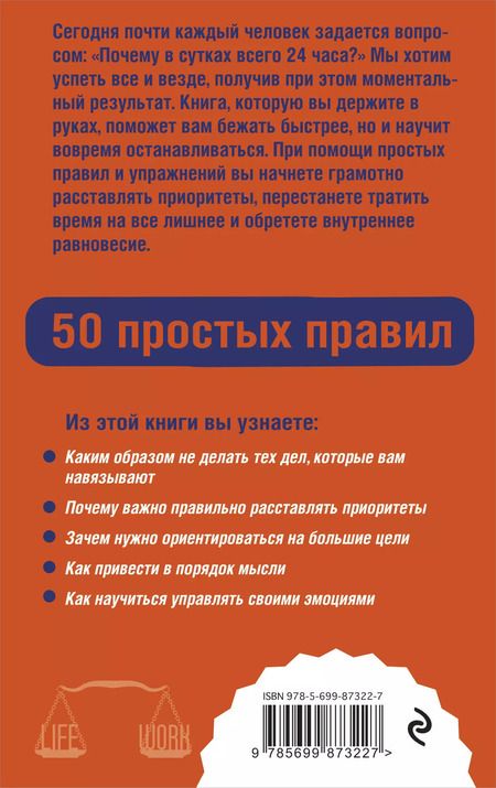 Фотография книги "Ирина Корчагина: Как успевать все на работе и в жизни. 50 простых правил"