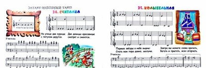 Фотография книги "Ирина Королькова: Крохе-музыканту. Нотная азбука для самых маленьких. Часть I"