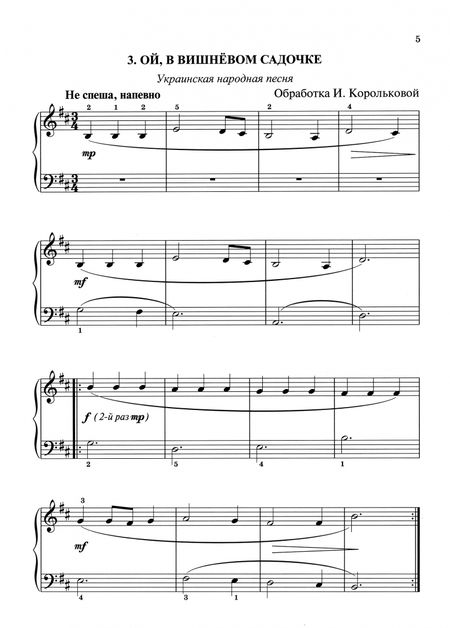 Фотография книги "Ирина Королькова: Полифонические пьесы для юных пианистов: 1-2 классы ДМШ и ДШИ"