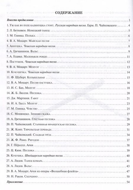 Фотография книги "Ирина Королькова: Школа начинающего концертмейстера: фортепиано и флейта"