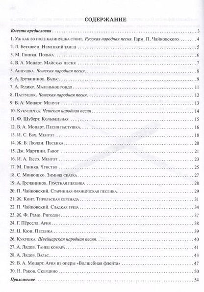 Фотография книги "Ирина Королькова: Школа начинающего концертмейстера: фортепиано и флейта"