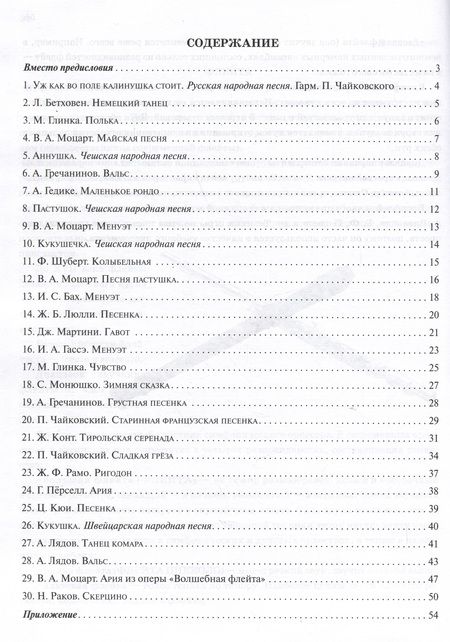 Фотография книги "Ирина Королькова: Школа начинающего концертмейстера: фортепиано и флейта"