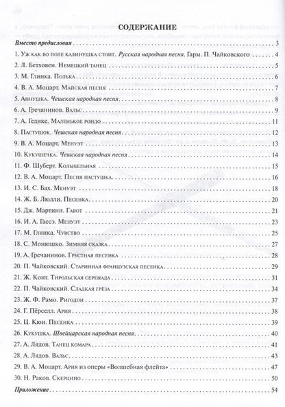 Фотография книги "Ирина Королькова: Школа начинающего концертмейстера: фортепиано и флейта"