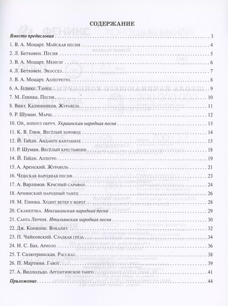 Фотография книги "Ирина Королькова: Школа начинающего концертмейстера: фортепиано и тромбон"
