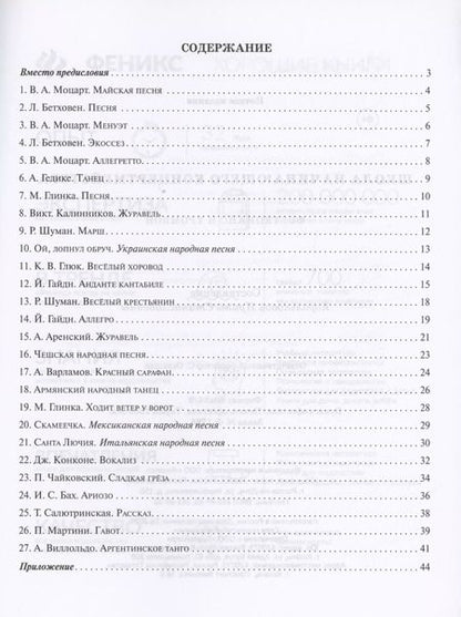 Фотография книги "Ирина Королькова: Школа начинающего концертмейстера: фортепиано и тромбон"