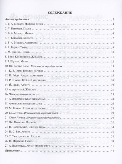 Фотография книги "Ирина Королькова: Школа начинающего концертмейстера: фортепиано и тромбон"