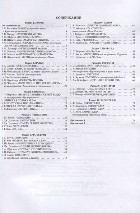 Фотография книги "Ирина Королькова: Синтезатор для детей и взрослых: учебно-методическое пособие"