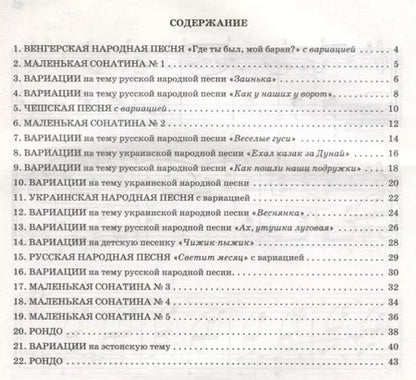 Фотография книги "Ирина Королькова: Вариации и сонатины для юных пианистов:1-2 классы"