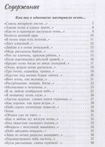 Фотография книги "Ирина Косова: Полутона души моей: стихотворения"